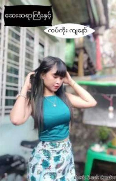 htunye ကပ်ကိုး|ကပ်ကိုး Archives .